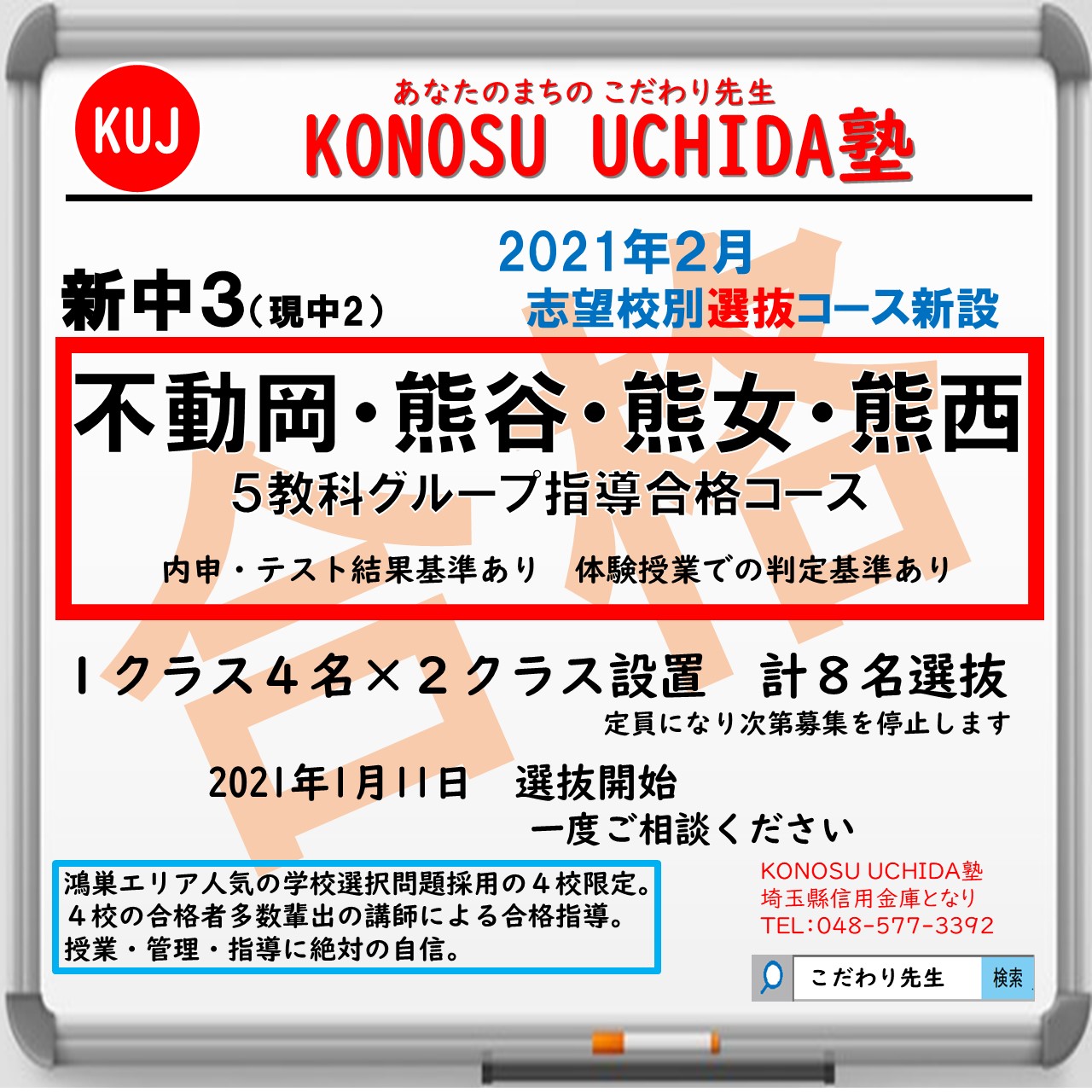 中学生合格選抜コース向けの案内画像