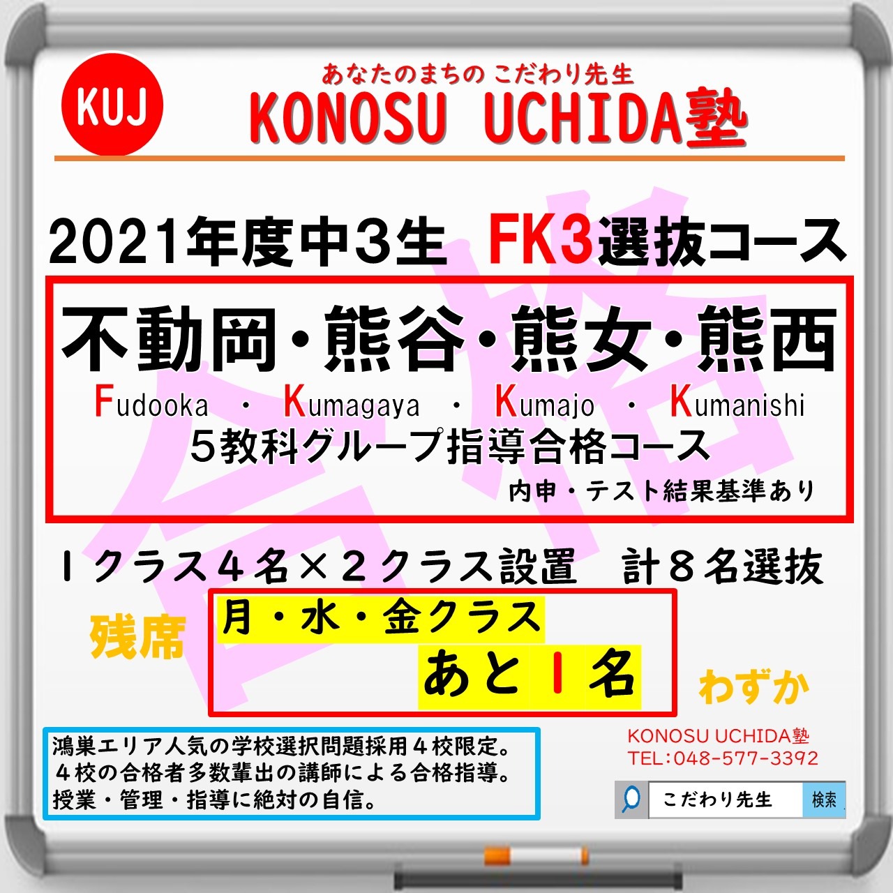 合格選抜コースの案内画像
