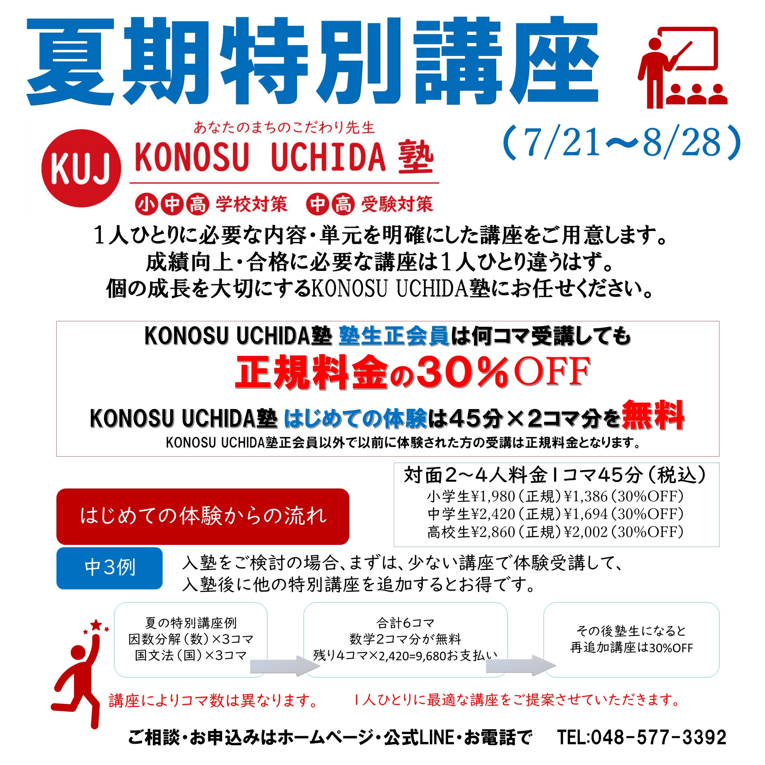 夏期特別講座の案内画像