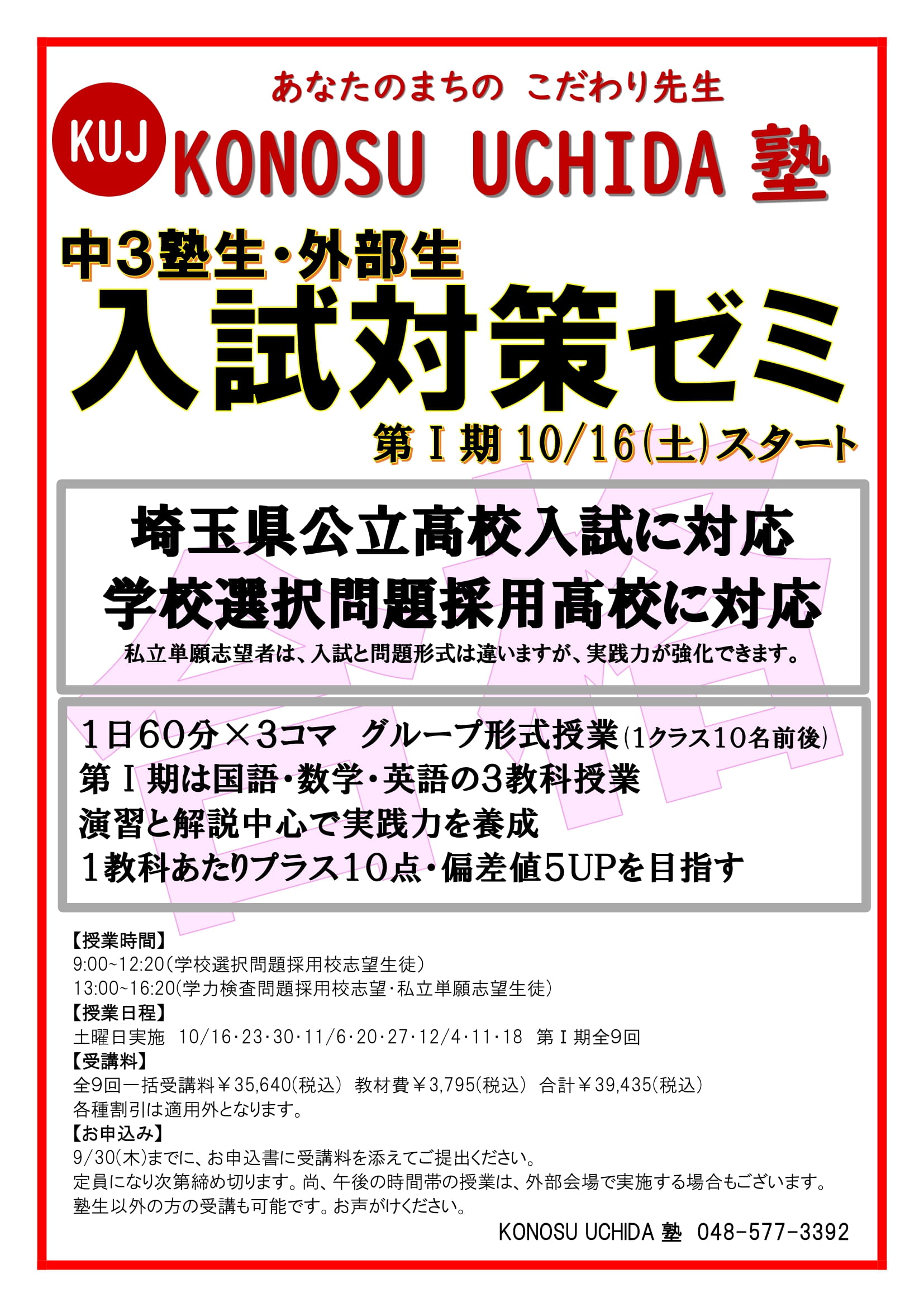 入試対策ゼミの案内画像