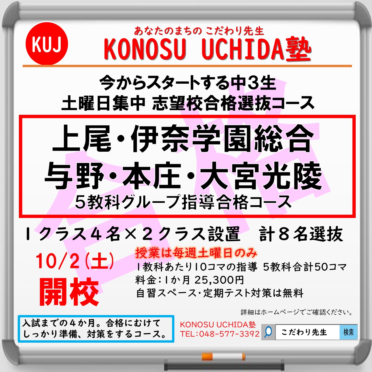 中学生学力検査高選抜コース向けの案内画像