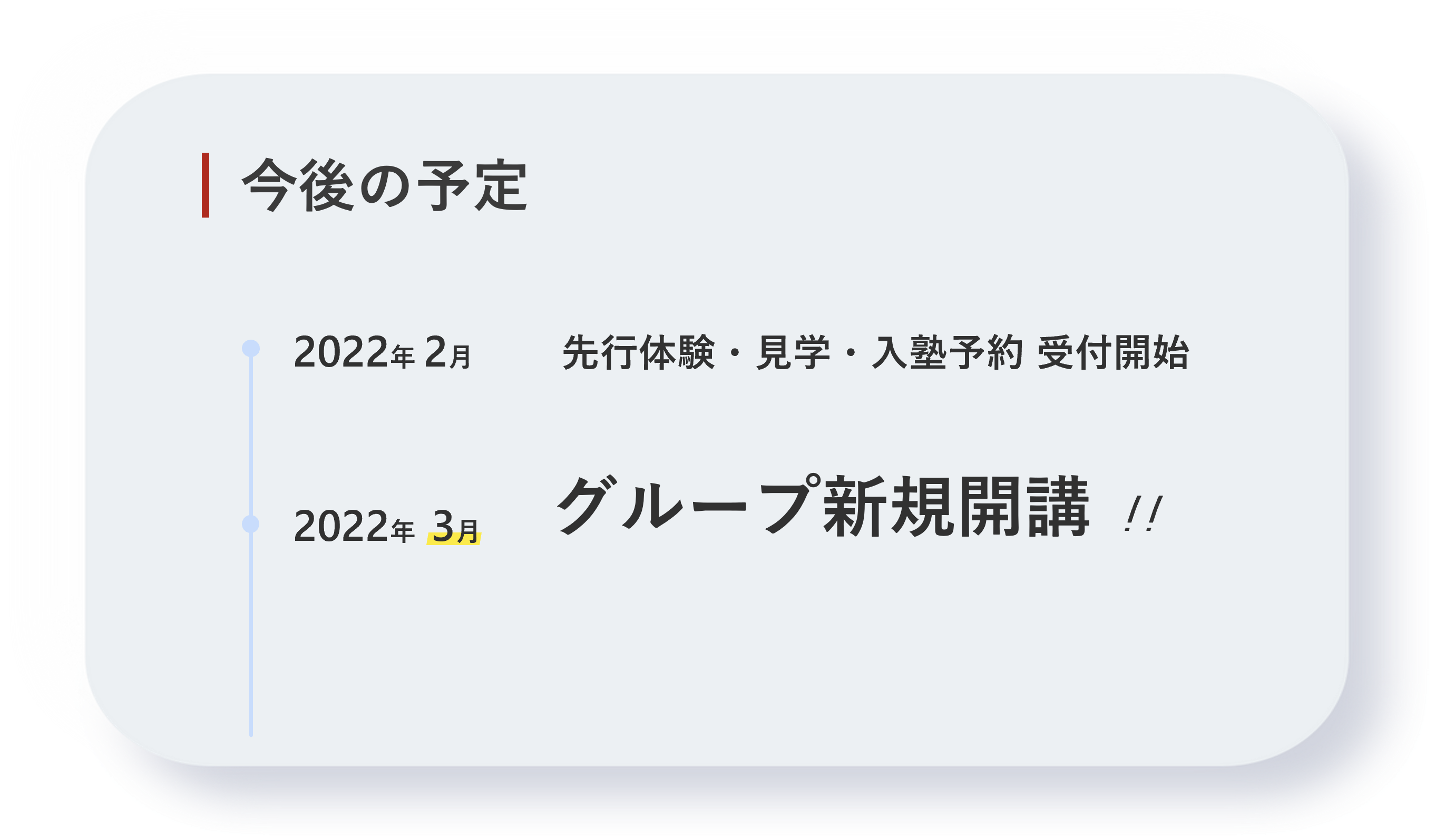小456向け今後の予定