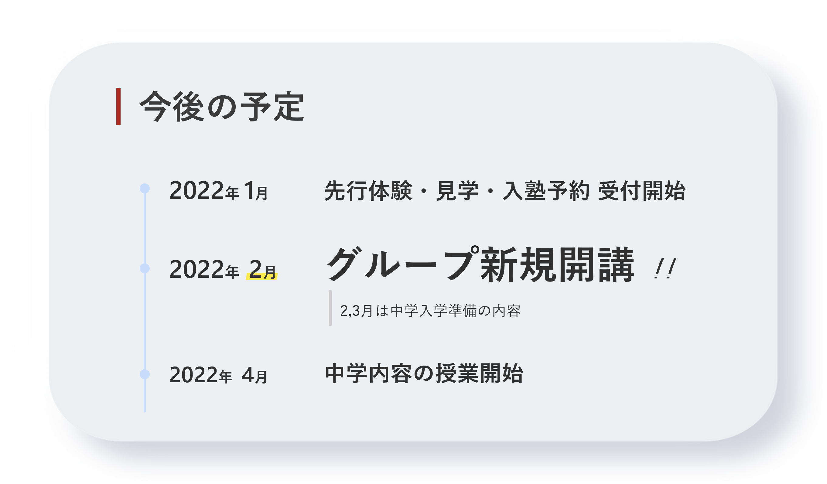 小6向け今後の予定