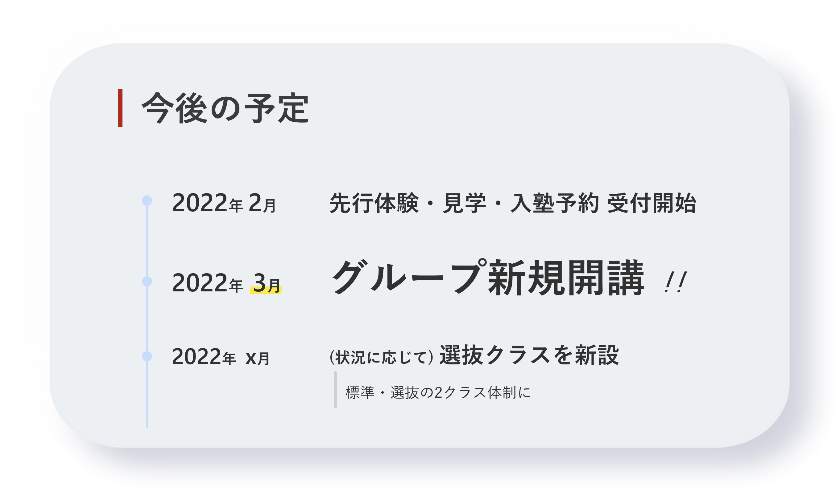 中2向け今後の予定