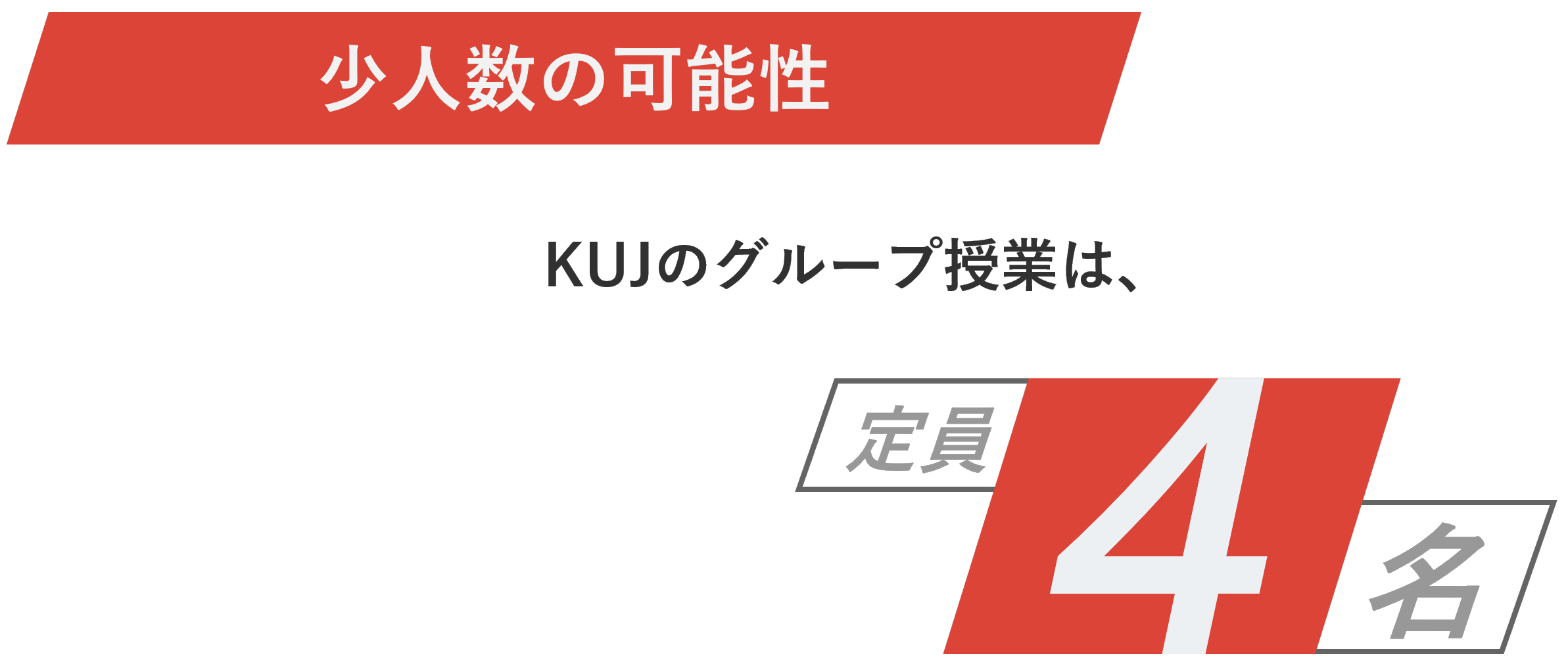 少人数の可能性pc
