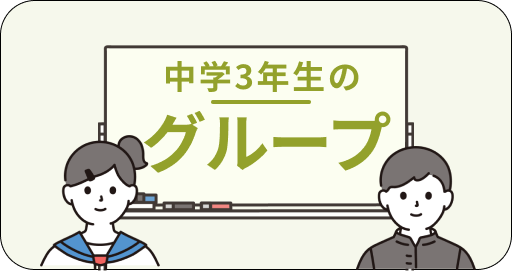 グループ授業 (中3) – KONOSU UCHIDA塾