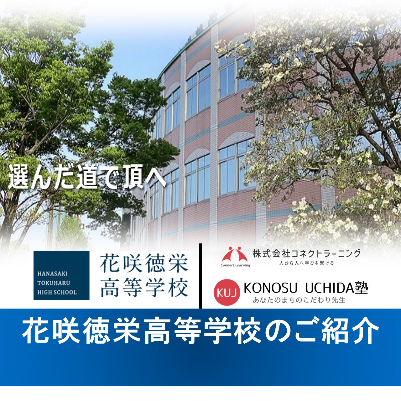 花咲徳栄高校　電子辞書 花咲徳栄高等学校（埼玉県加須市）この学校ここに注目「選んだ